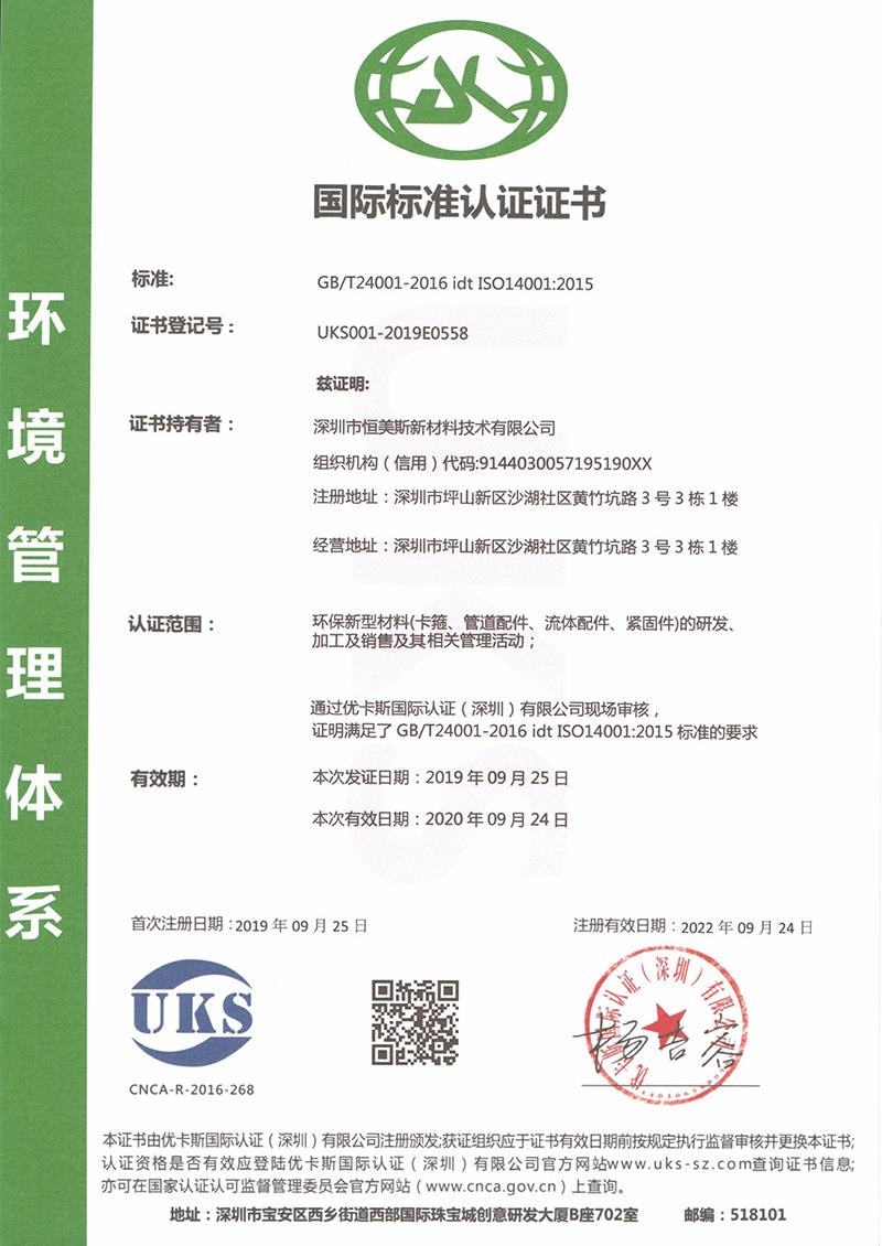 ISO14001:2015